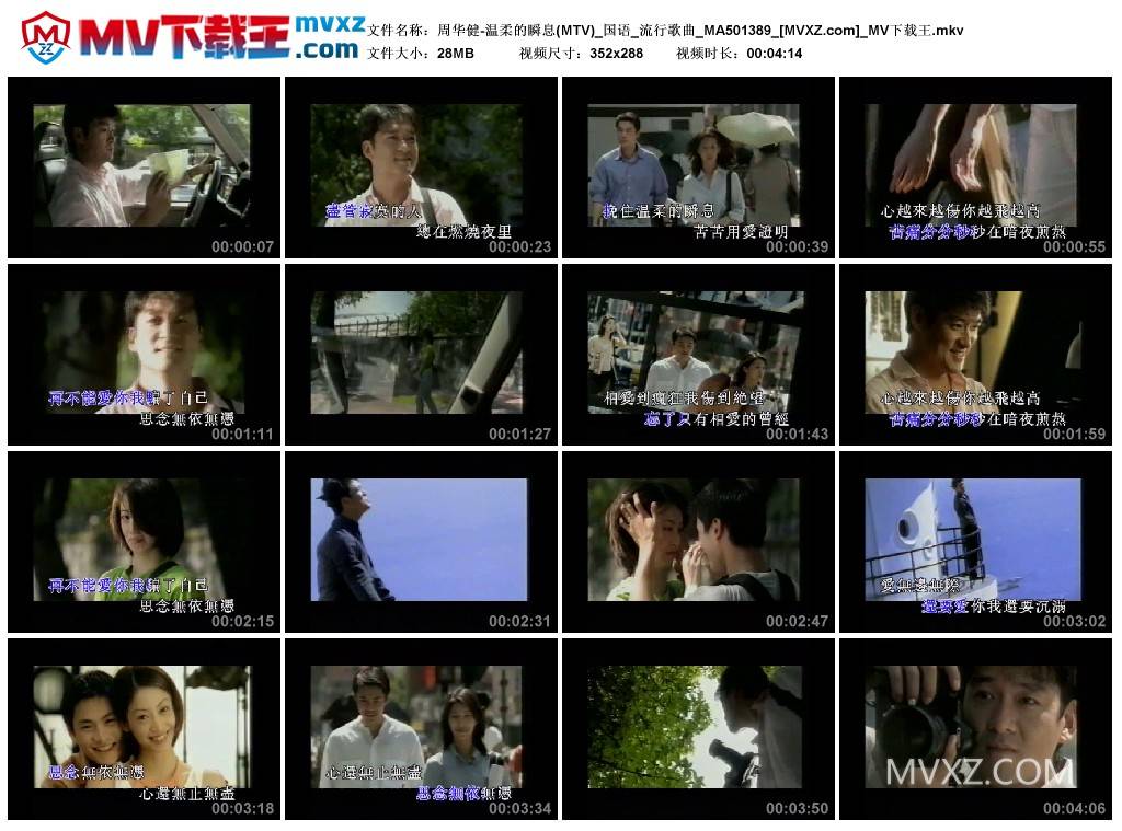 周华健-温柔的瞬息(MTV)_国语_流行歌曲_MA501389